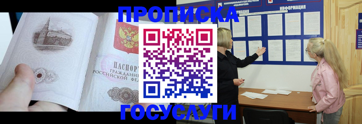 прописка 2025 в Ржеве