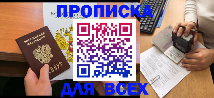 прописка от собственника в Ржеве